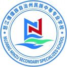 怒江傈僳族自治州民族中等专业学校