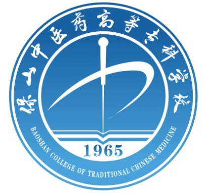 保山中医药高等专科学校