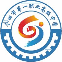 个旧市第一职业高级中学