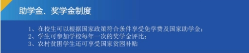 助学金、奖学金政策