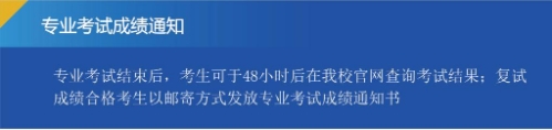 专业考试成绩通知