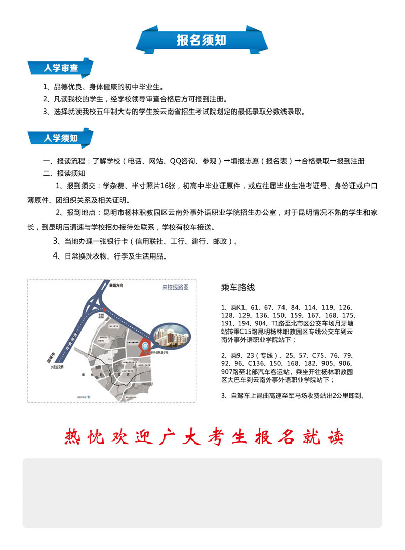 报名须知