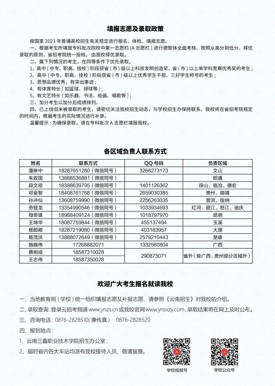 志愿填报及录取政策