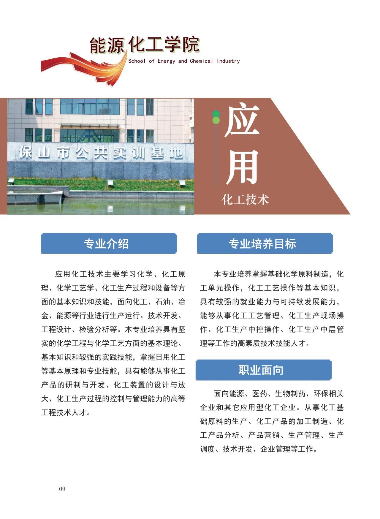 能源化学院