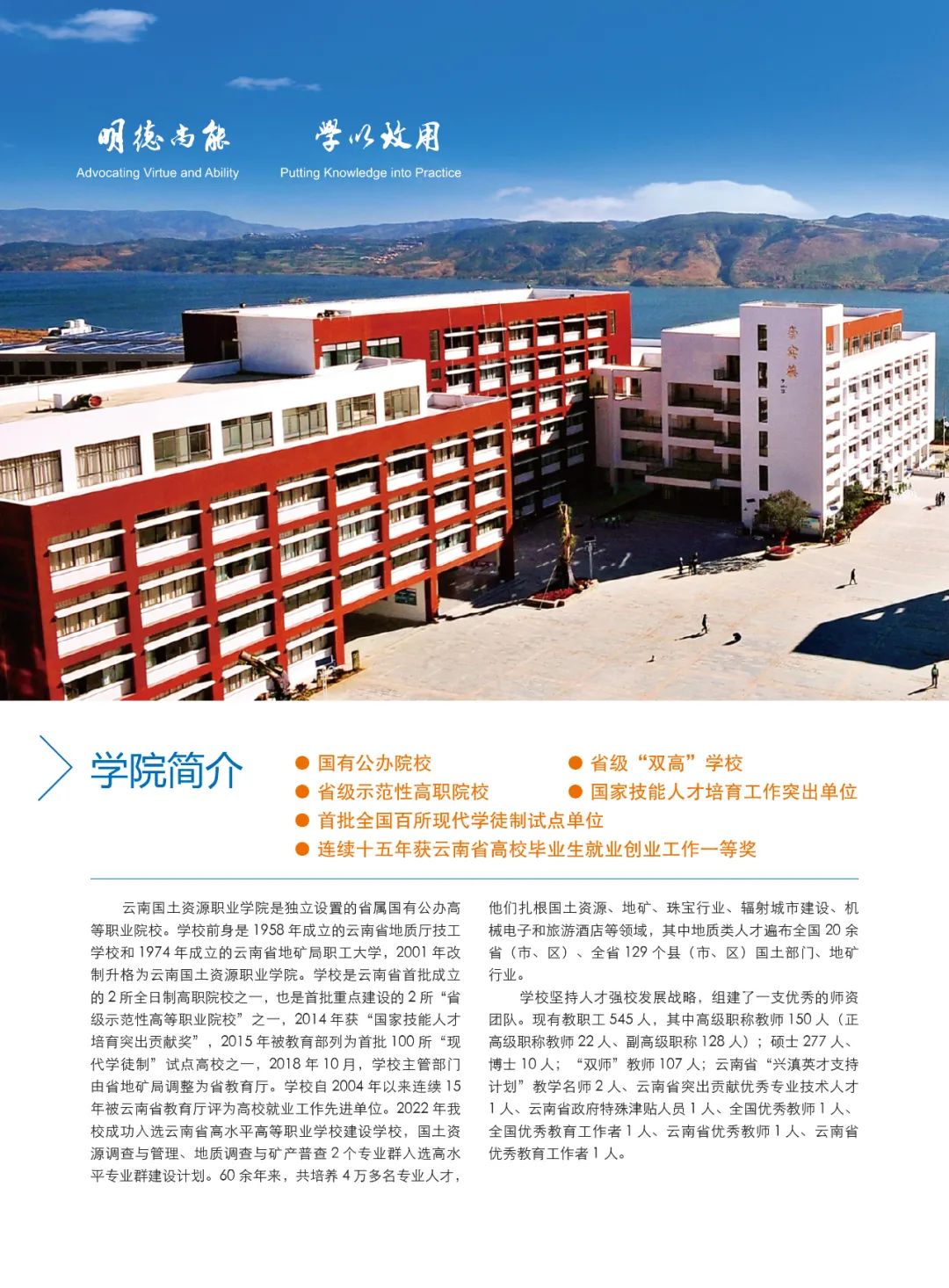 学校简介